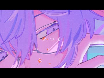 続、君世界/無來