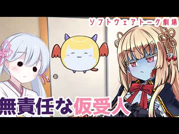 無責任な仮受人【第12回ひじき祭】