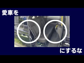 愛車を○○にするな！ / あおいど feat.すずきつづみ