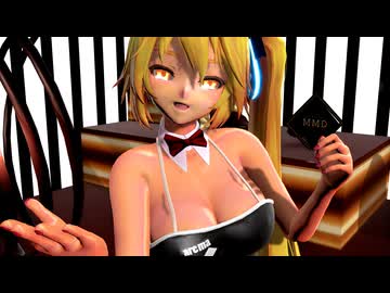 【MMD】バブルの素敵なフルコース【Tda式改変小悪魔 亞北ネル バニー】【sdPBR】