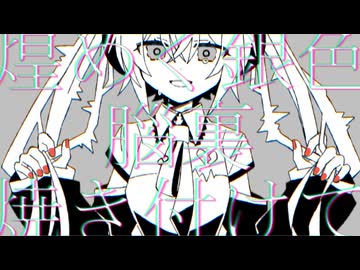 シルヴアウォッチャ / 初音ミク