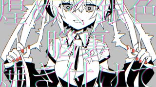 シルヴアウォッチャ / 初音ミク のサムネイル