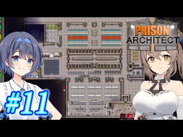 【CeVIO実況】囚人たちは金のなる木 Part11【Prison Architect】