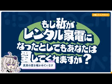 【日記】もし私がレンタル家電になったとしてもあなたは愛してくれますか？
