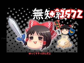 ＋無知なゆっくりがelonaを実況プレイ＋＾１５７２（＾２３９０）