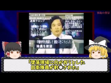 【1985年の怖い思い出】日本航空123便墜落事故で表示された不気味なテロップ【火消工作員・隠蔽班・大本営発表信者・ド底辺キモオタ情弱ノンポリ野次馬】