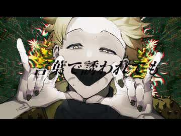 【夜語トバリ】ミカイタクビート【NEUTRINOカバー】