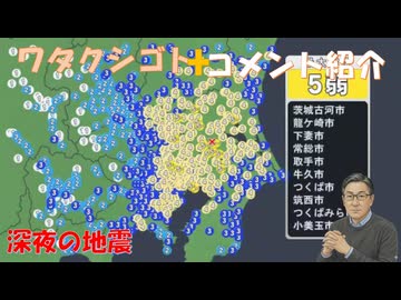 深夜の地震（午前二時に驚いた←私事【アラ還・読書中毒】コメ：夏の北海道大雨の時ライダー達は道の駅トイレで寝た。コロナだ帯状疱疹だのは無縁な世界！メディアが良いと言ったもの無意識なのか信じてる人が多い！