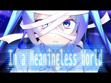 In a Meaningless World / 初音ミク Tatsu_P【ボカコレ2026夏TOP100】