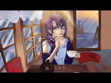 ローズティー/可不