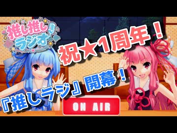 【一周年】ポテチの最後を口に流し込む姉と、スプーンで食べる妹のラジオ【琴葉姉妹の推し推しラジオ】