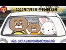 トレトレチャンネル公認切り抜き動画「2025年7月5日 午前4時18分」配信！！