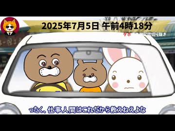 トレトレチャンネル公認切り抜き動画「2025年7月5日 午前4時18分」配信！！
