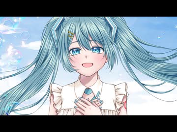 透明だったあの日の僕へ / CielP feat. 初音ミク