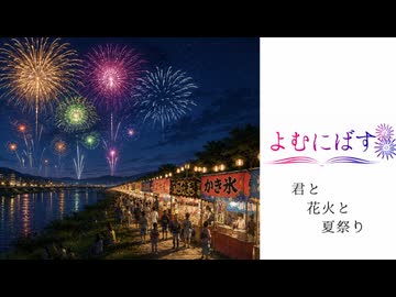 蒼天祭/花隈千冬
