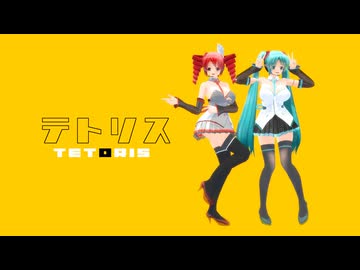 【MMD夏祭り2026】らぶ式KKCネギドリルで『テトリス』【MMD】