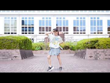 【みいみ】ヒロイン育成計画／HoneyWorks 踊ってみた【小4バージョン】