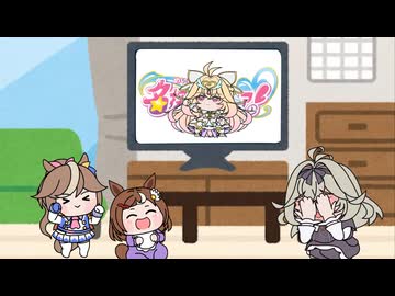 【ウマ娘たぬき】さまざまな形態のキュアアルカナ