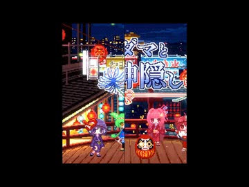 【音MAD】2拍目と4拍目が消滅したヒトダマと夏の神隠し【ボカコレ2026夏REMIX】