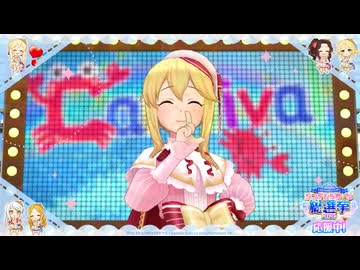 【アイドル応援投稿祭】 デレステ Loveたっぷり SKA風楽曲メドレー 【ホーリーナイト・シンフォニー】