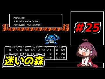 東北きりたんと【SDガンダム外伝_ナイトガンダム物語】＃25