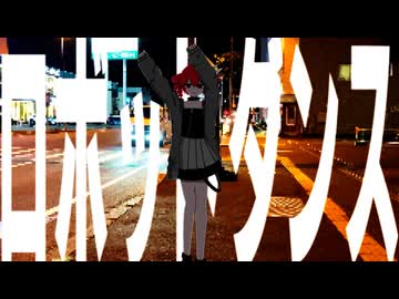 ロボットダンス / 重音テトSV