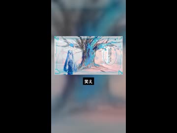 あいのうた×初音ミクの熱唱×重音テトの冷唱×スマイル【マッシュアップ】