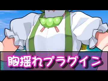 【解説】胸ゆれプラグインの紹介 AviUtl2【VOICEVOX5周年文化祭】