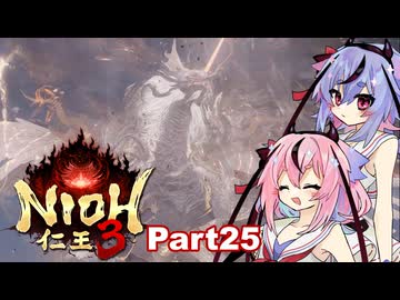 【仁王3】鳴花ーズと時を駆ける竹千代part25【A.I.VOICE実況】