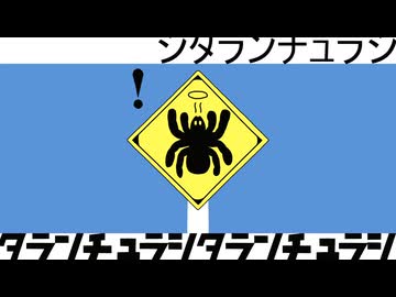 「シタランチュラシ」- 11110(いい人) feat.初音ミク