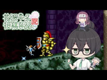 すーぱーふゆちーのSFC日記 ～超魔界村 その6～【#花隈千冬投稿祭2026夏】