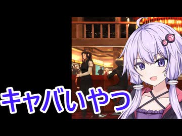 【ボイロ劇場】キャバいクラブに行こう（提案）