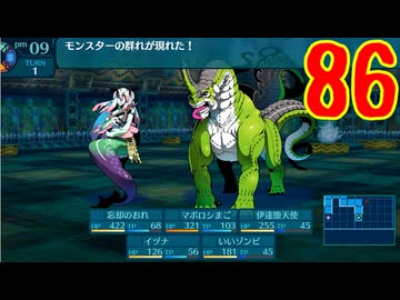 ランダムでパーティ組む人の世界樹の迷宮3 実況プレイ Part86