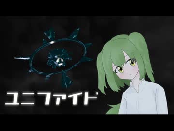 ユニファイド  sunnalize REMIX