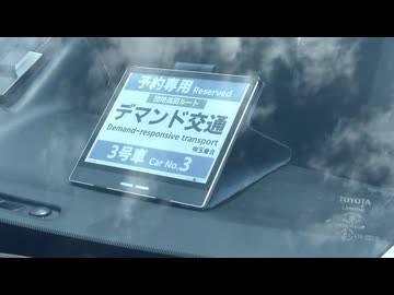 冷やしデマンド交通