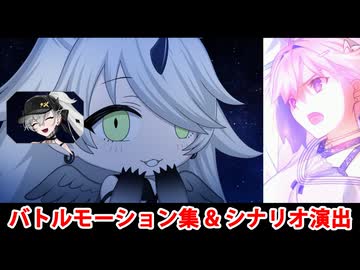 【FGO】大リリン（巨怪5号） バトルモーション集＆シナリオ専用マシュ宝具演出【Fate/Grand Order】