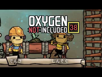 【ゲーム実況】電気ってやつは法則がある Oxygen Not Included 38【PC】