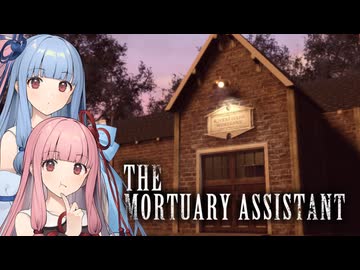 【The Mortuary Assistant】Part1：遺体安置所のお仕事