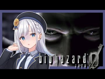 【BIOHAZARD０】りりせ様にバイオをやらせたい！ #４【彩澄りりせ実況プレイ】
