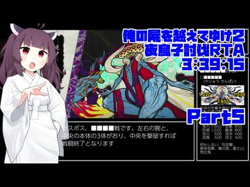 【RTA/俺屍２】俺の屍を越えてゆけ２ 夜鳥子討伐RTA 3:39:15　part5【東北きりたん解説実況】