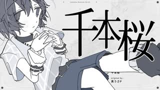 千本桜/黒うさP(たたまれRemix) のサムネイル