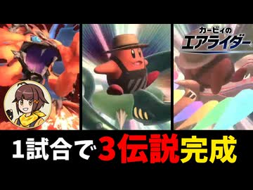 【神試合】30秒で伝説3機作る神プレイを魅せ、オチまで作るシティ芸人【切り抜きカービィのエアライダー】