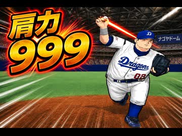 山田太郎のバックホームは速い？【激闘プロ野球】