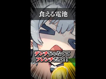 【双葉湊音】食える電池【ソフトウェアトーク劇場】