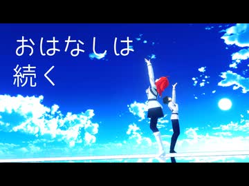 【Fate/MMD】おはなしは続く【ストーリー28騎】