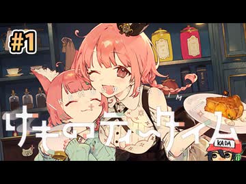 おまたせ！ブレンドティーしかなかったんだけどいいかな？【けものティータイム】＃1