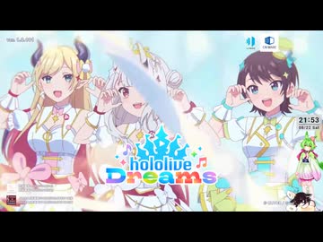 【音ゲー】アプリ＆Steam版 hololive Dreams（ネタバレあり）・ちょっと色々と？・わんコメ.9.1.1版テスト・へたっぴが遊ぶ音ゲー 758枠目（放送動画）