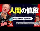 【会員限定】小飼弾の論弾2026-08-18「AIエージェントにジムの予約を頼んだら……、生成AIの設計した新ウイルス、出足好調のBYD「RACCO」、『なぜ賃金は上がらないのか』」
