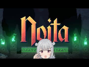 【noita】のたまうリッカ【VOICEPEAK実況プレイ】