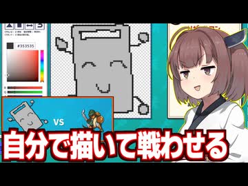 東北きりたんと自分で描いたモンスターで戦うゲーム【AIドット絵バトル】